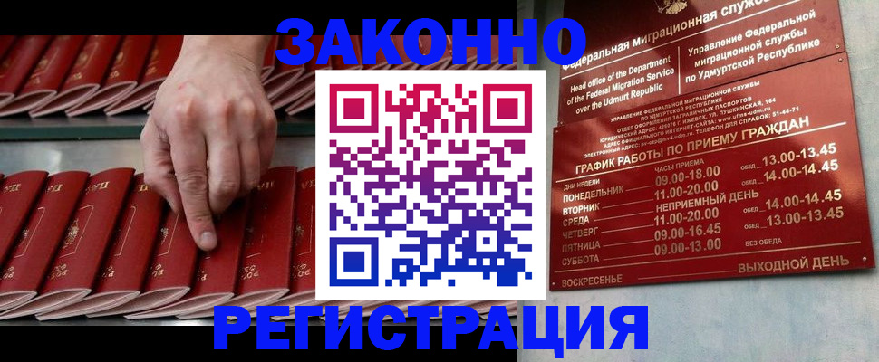 купить прописку в Карабулаке