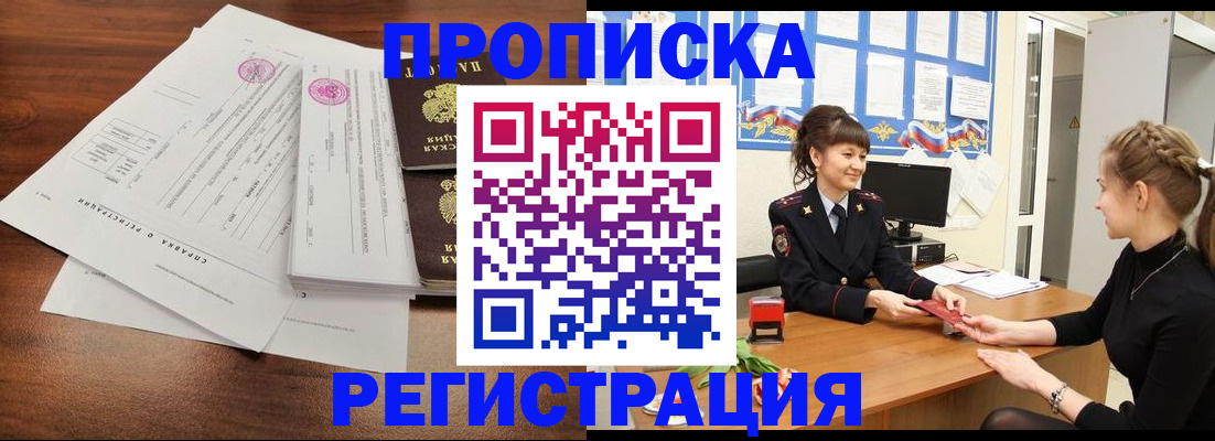 прописка в Карабулаке
